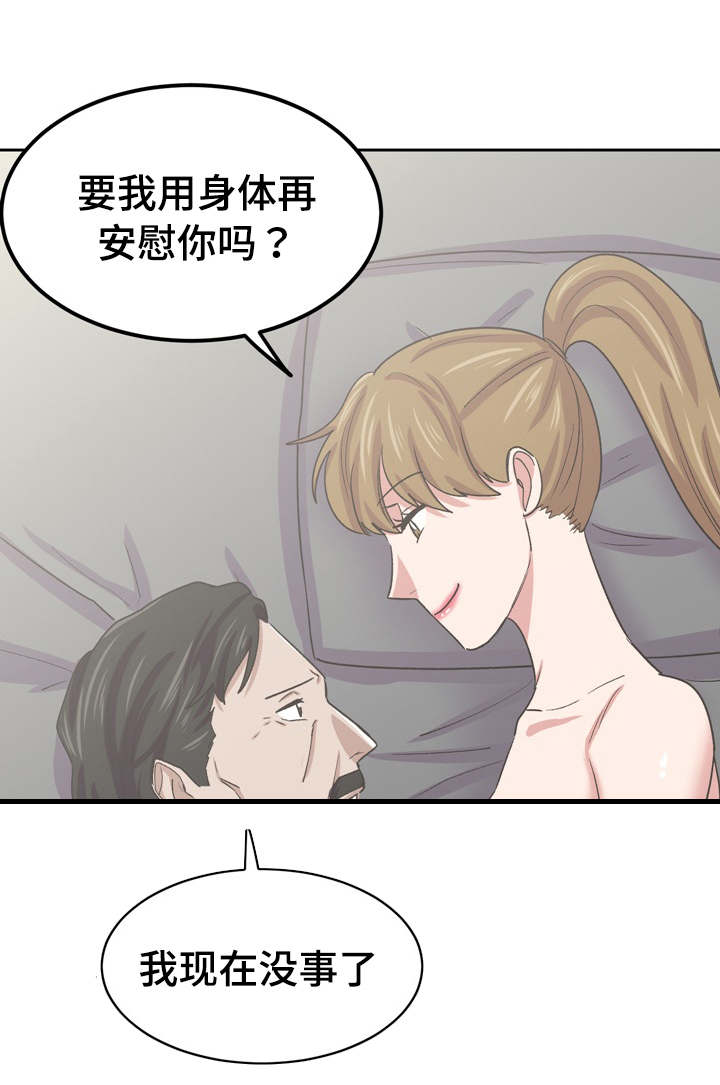 糖代理人漫画,第75章：情敌相见1图