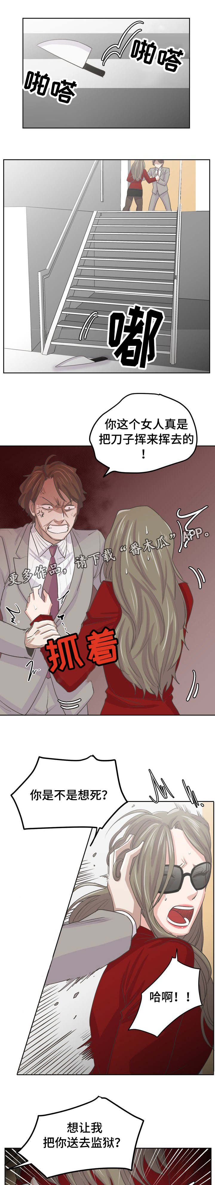 糖代理人漫画,第44章：杀了你2图