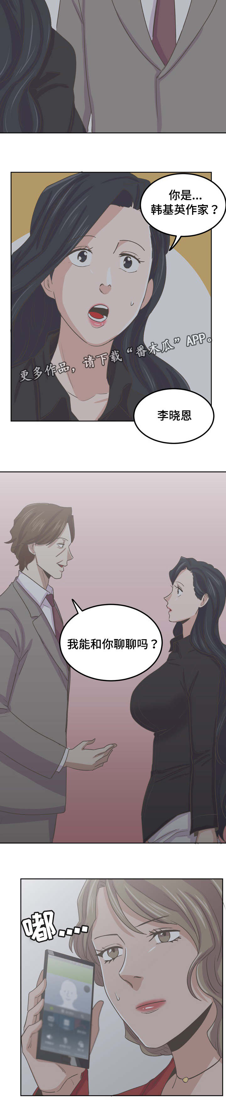 糖代理人漫画,第66章：逼债1图