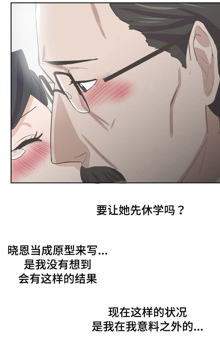 糖代理人漫画,第62章：守护你晓恩4图