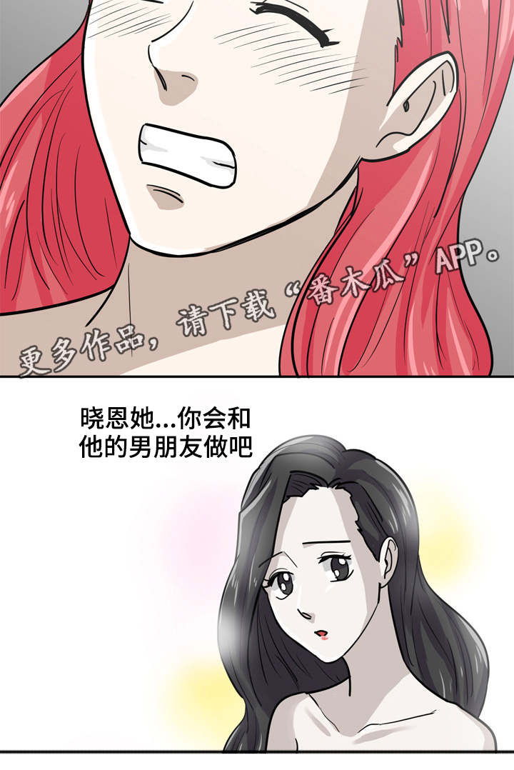糖代理人漫画,第8章：正直的性格5图