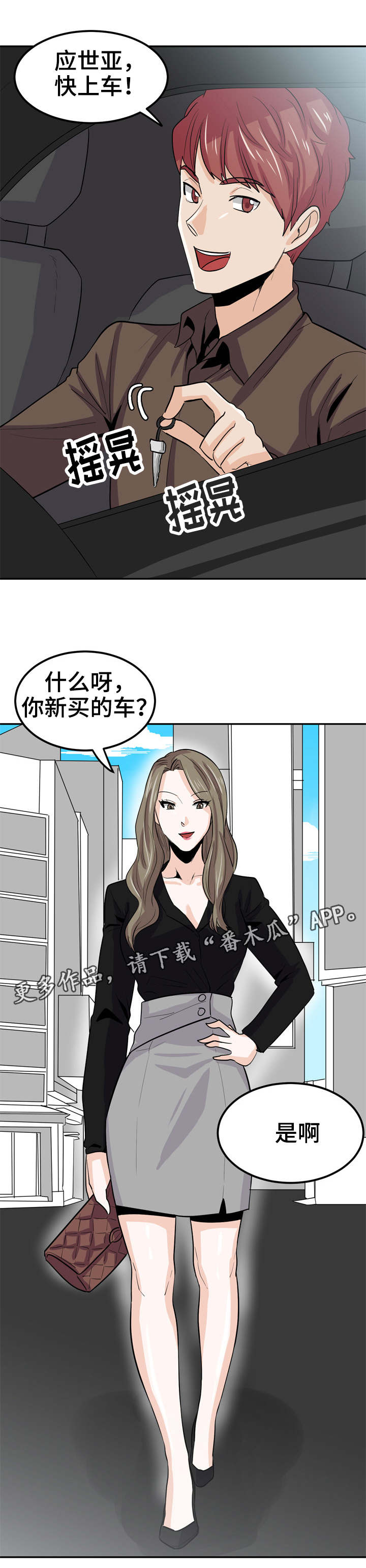 糖代理人漫画,第19章：不会善罢甘休1图