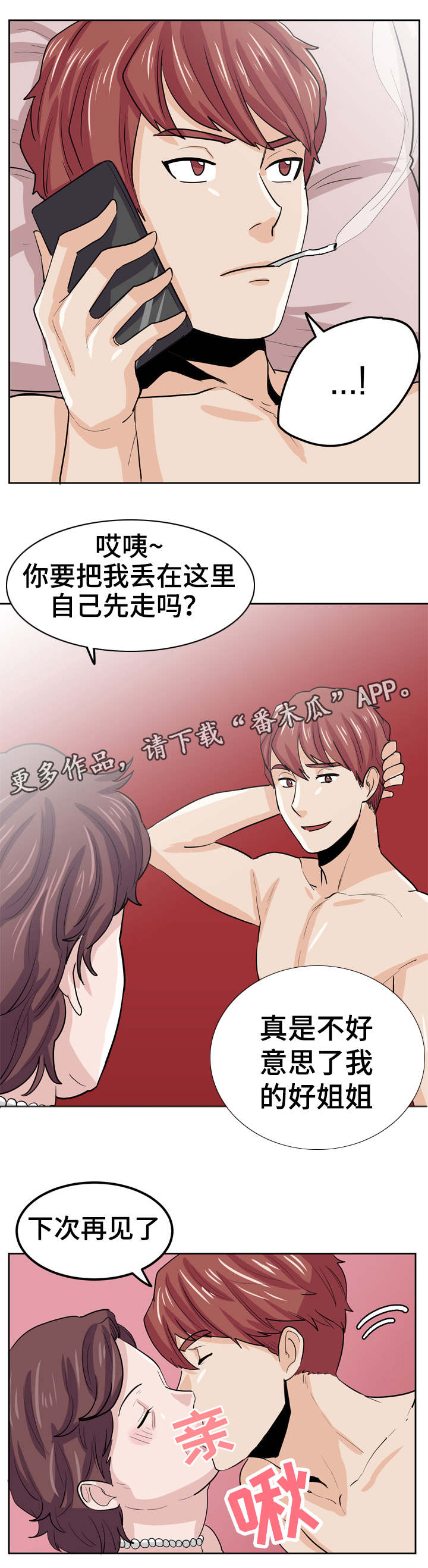 糖代理人漫画,第26章：绝不让你轻看5图