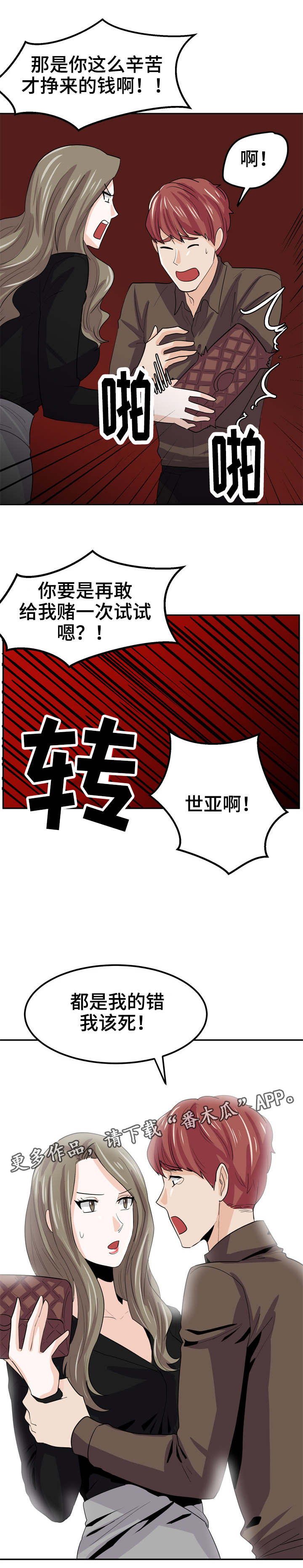 糖代理人漫画,第20章：透支5图