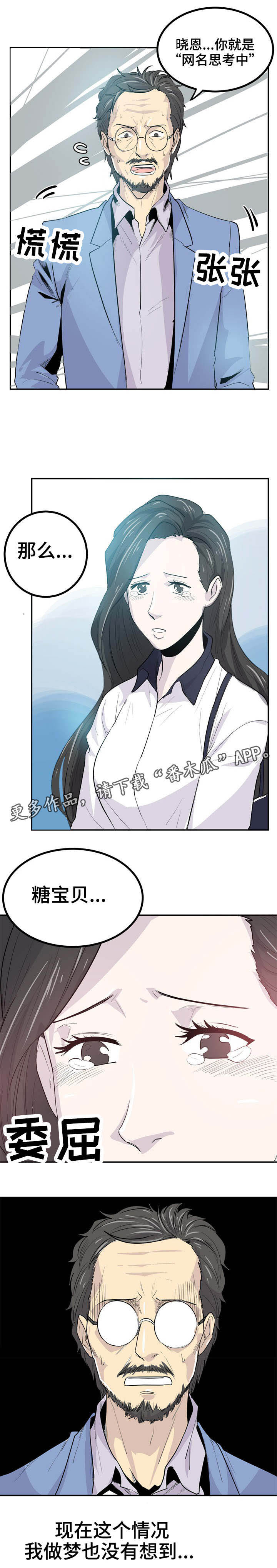 糖代理人漫画,第16章：不要担心1图