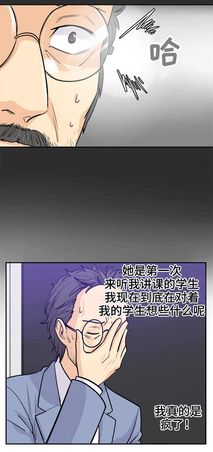 糖代理人漫画,第2章：教授1图