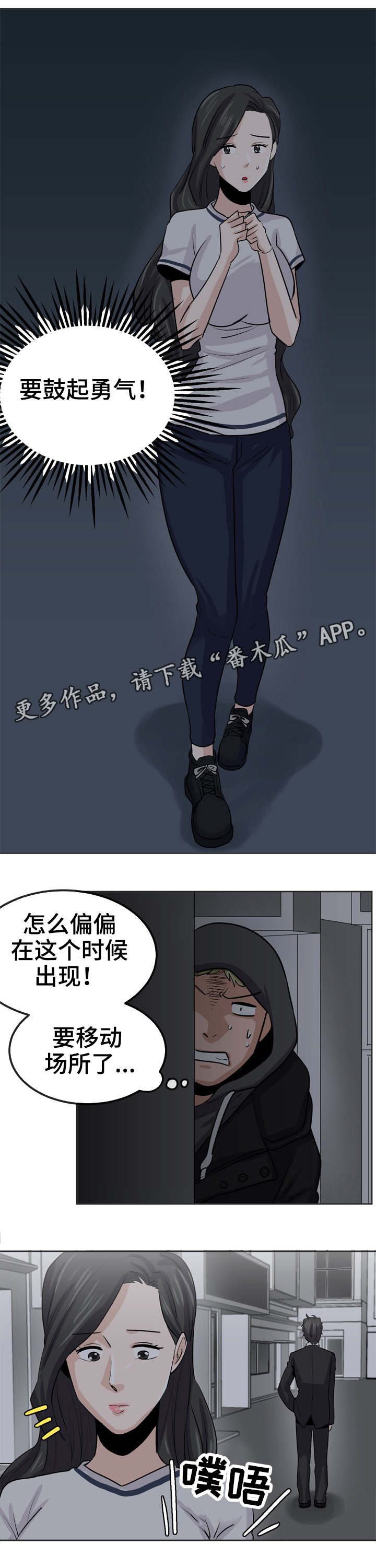 糖代理人漫画,第30章：不能伤害你4图