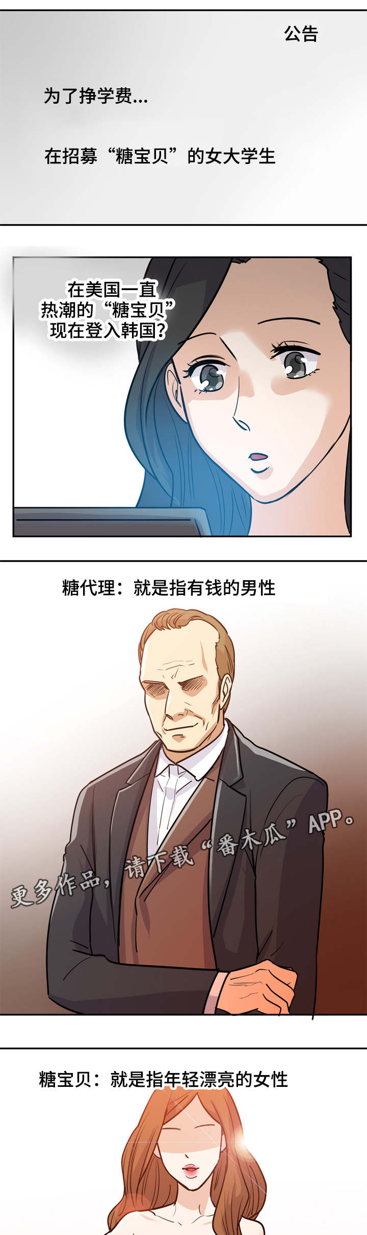糖代理人漫画,第7章：你没事吧1图
