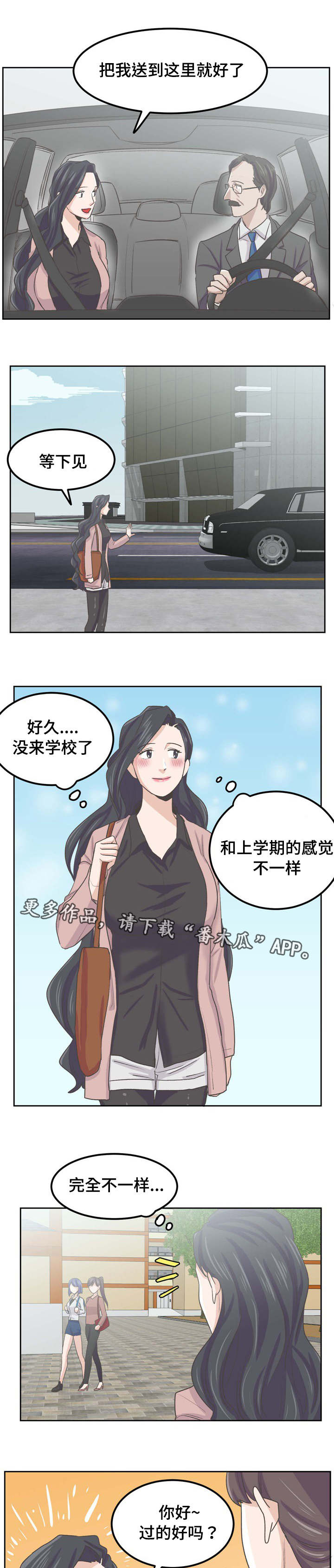 糖代理人漫画,第61章：流言四起1图