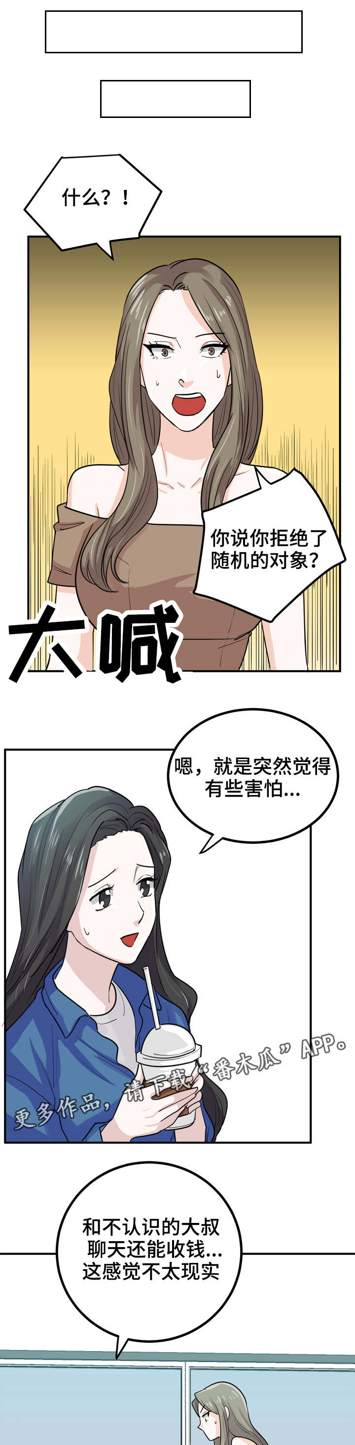 糖代理人漫画,第12章：新的世界4图
