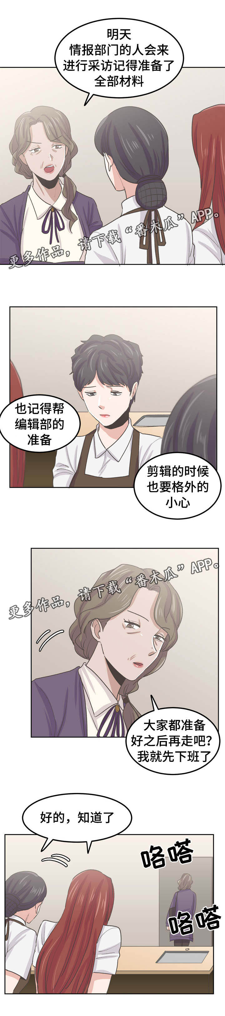 糖代理人漫画,第42章：计划进行2图