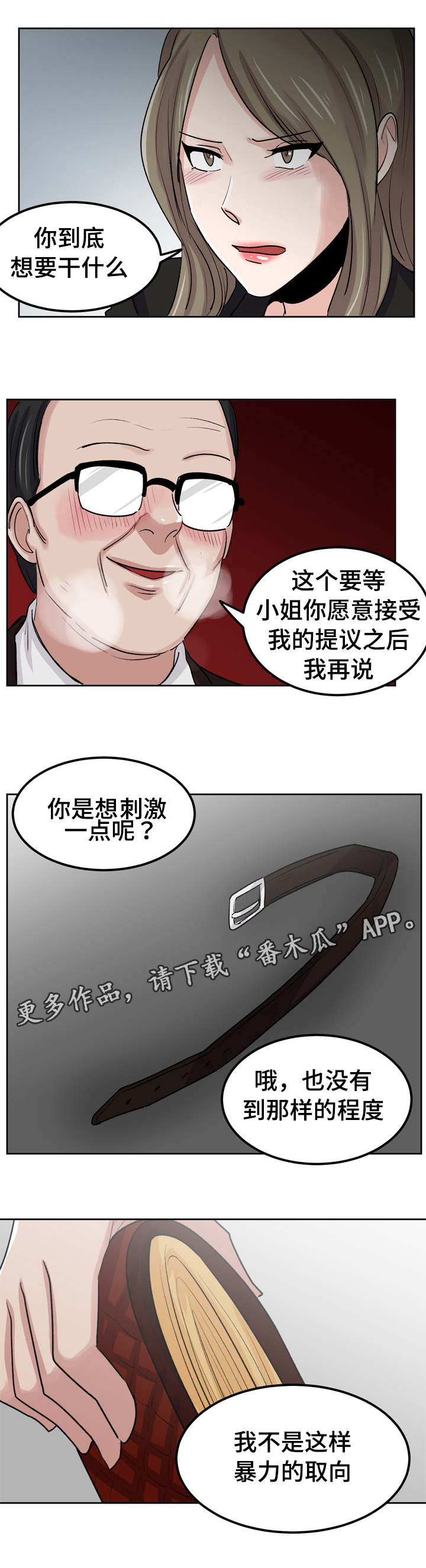 糖代理人漫画,第36章：我也想平凡3图