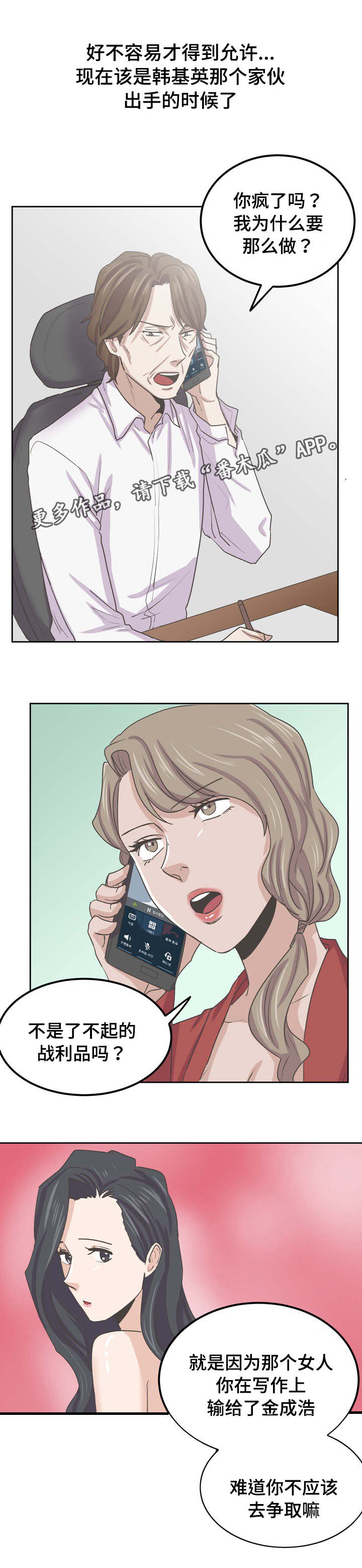 糖代理人漫画,第62章：守护你晓恩4图