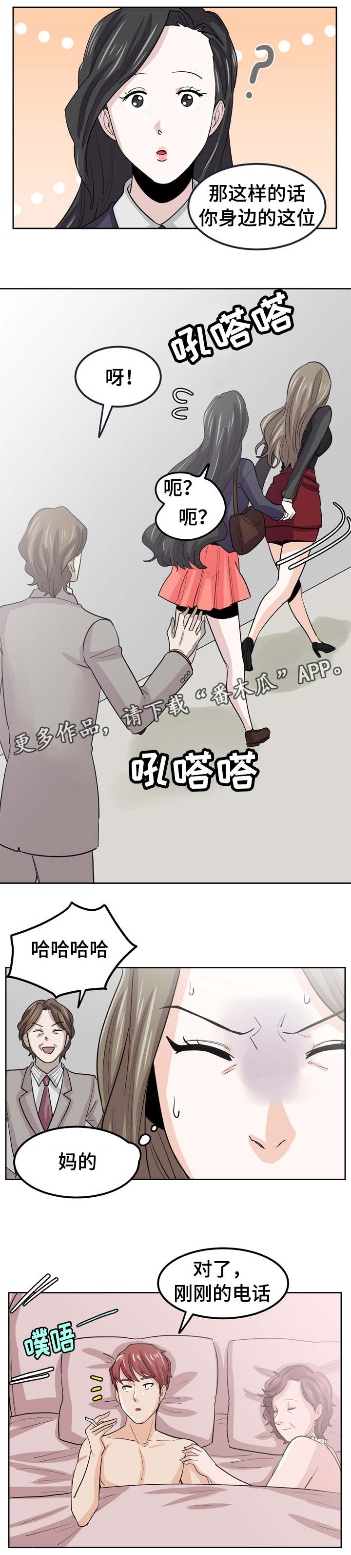 糖代理人漫画,第26章：绝不让你轻看3图