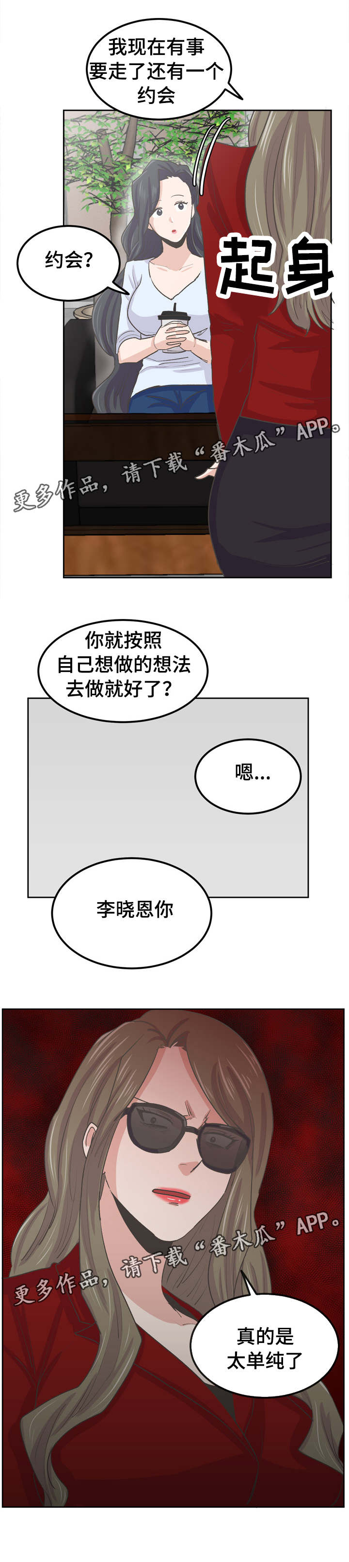 糖代理人漫画,第43章：太单纯了5图