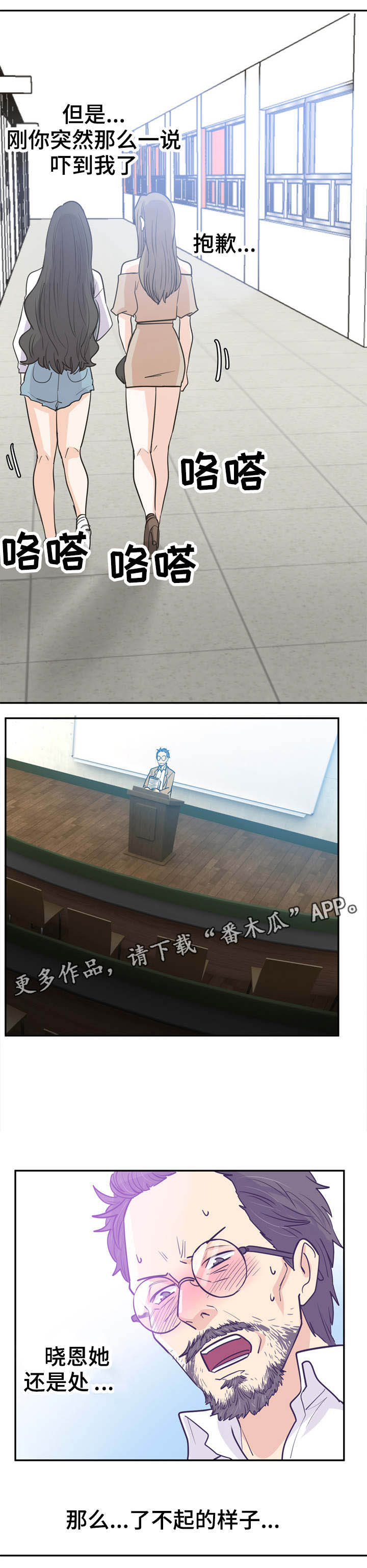 糖代理人漫画,第11章：走路姿势2图