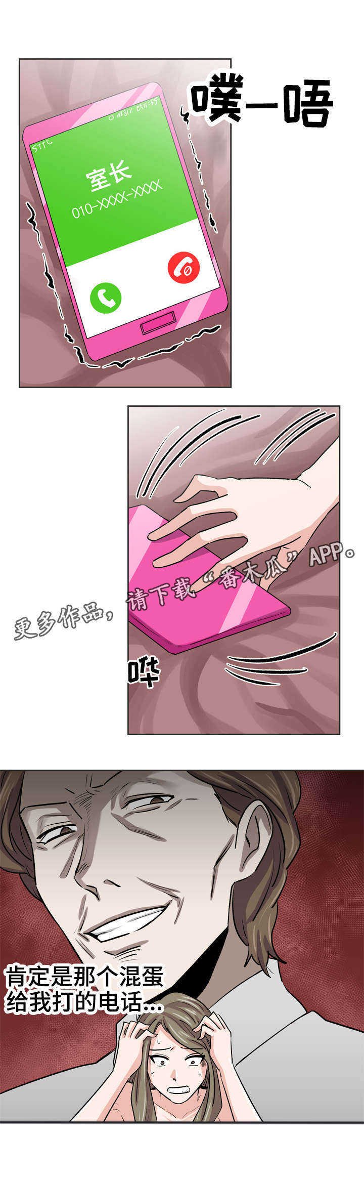 糖代理人漫画,第30章：不能伤害你2图