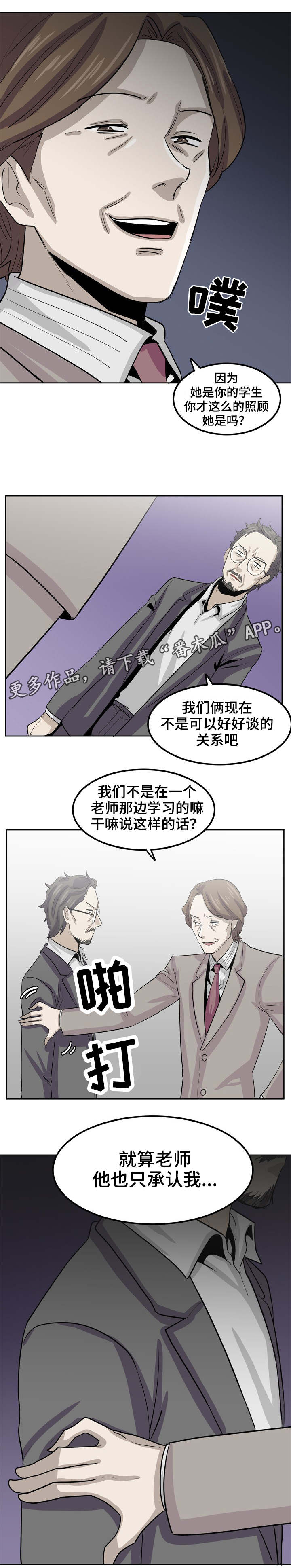糖代理人漫画,第25章：那个变态2图