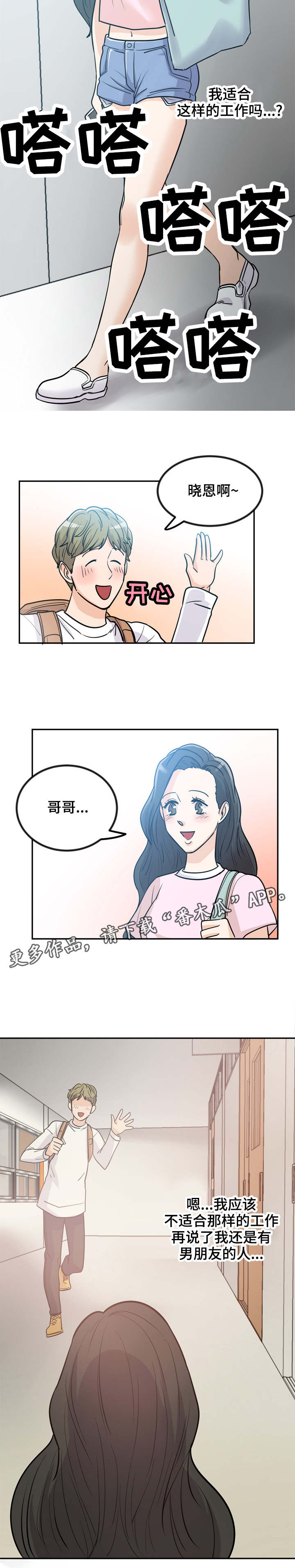 糖代理人漫画,第7章：你没事吧5图