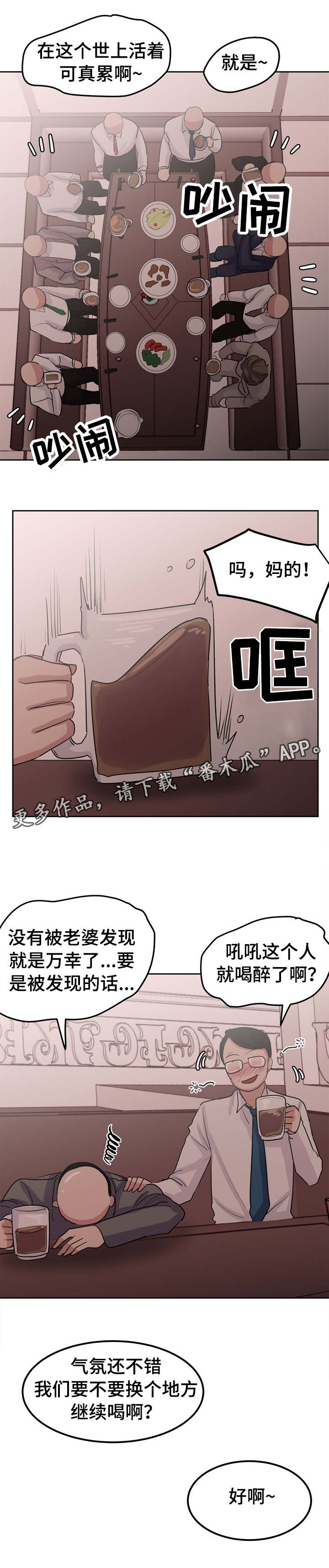 糖代理人漫画,第37章：这个混蛋1图