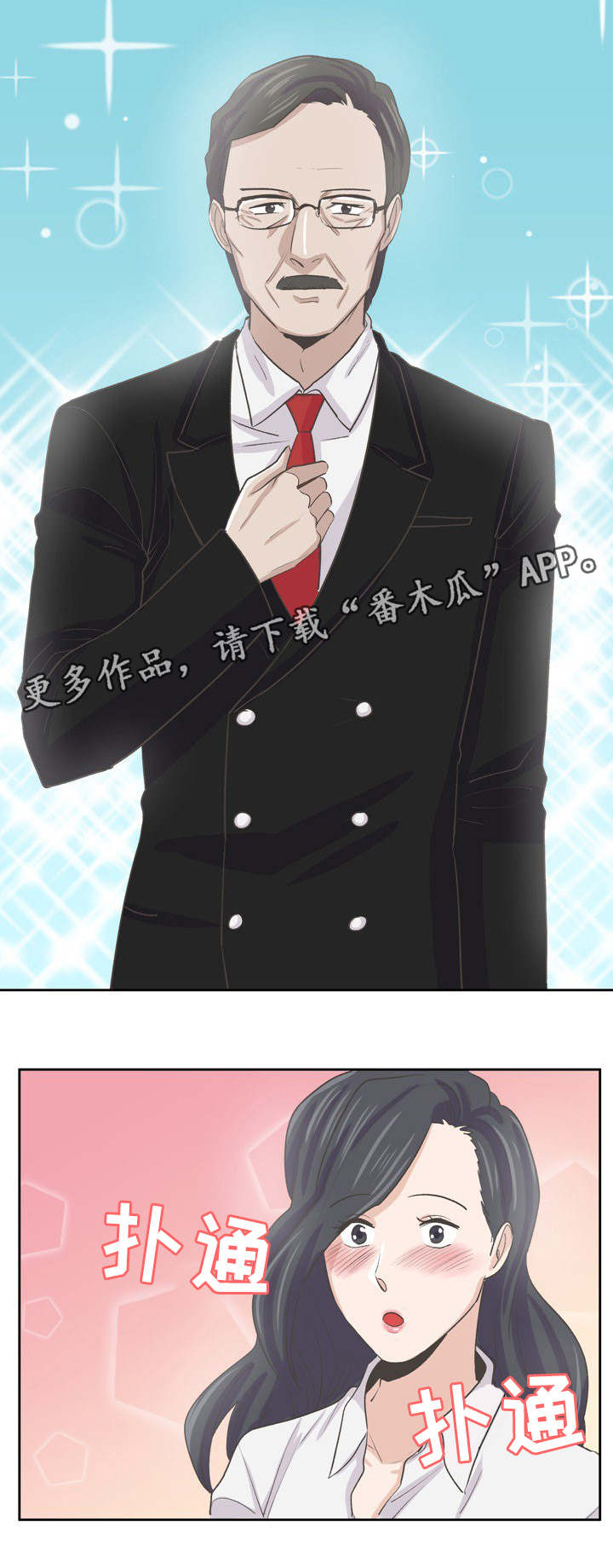 糖代理人漫画,第45章：坠入爱河5图