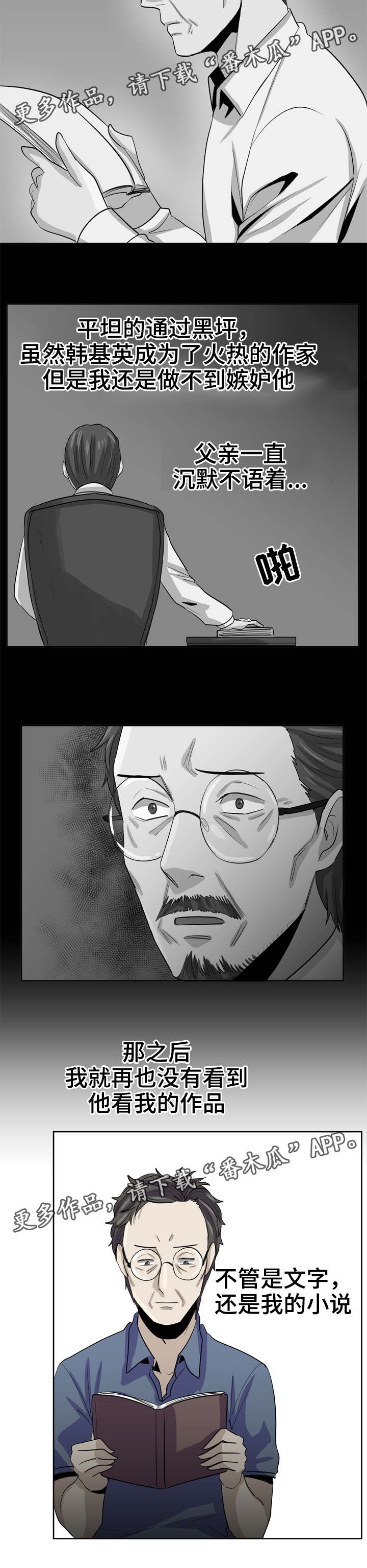 糖代理人漫画,第22章：重新写作5图