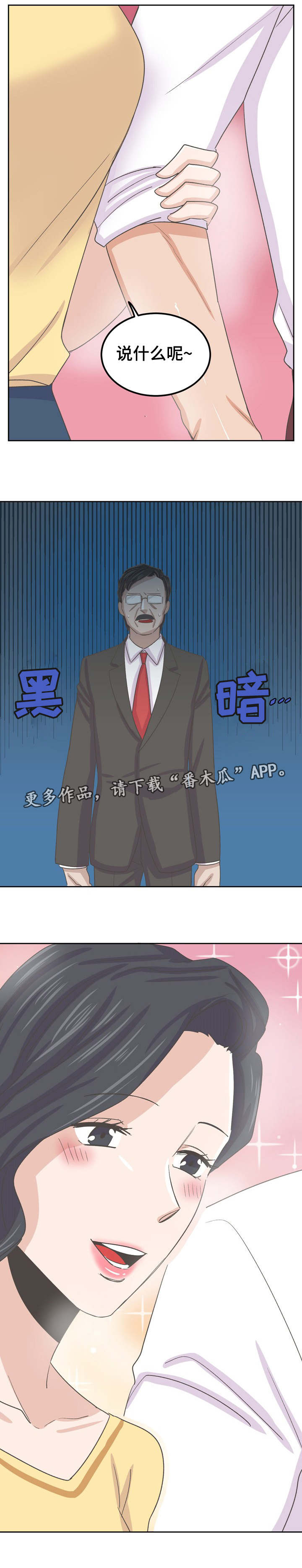 糖代理人漫画,第73章：再遇晓恩1图