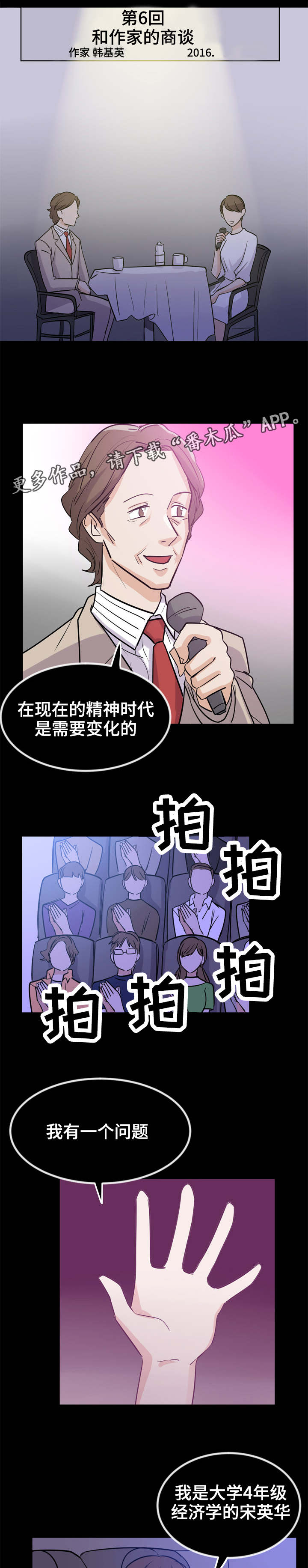 糖代理人漫画,第10章：为钱奔波4图