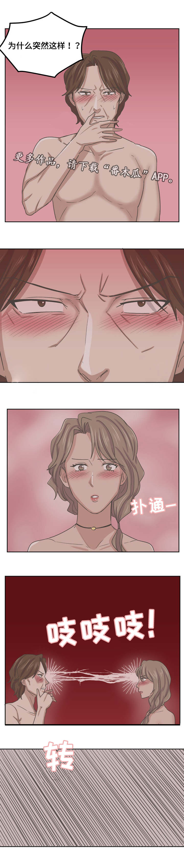 糖代理人漫画,第68章：这是什么5图