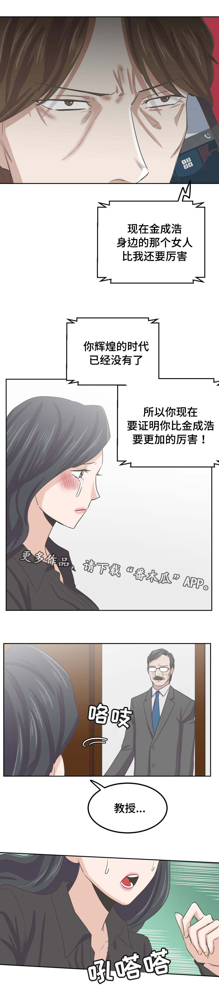 糖代理人漫画,第62章：守护你晓恩5图