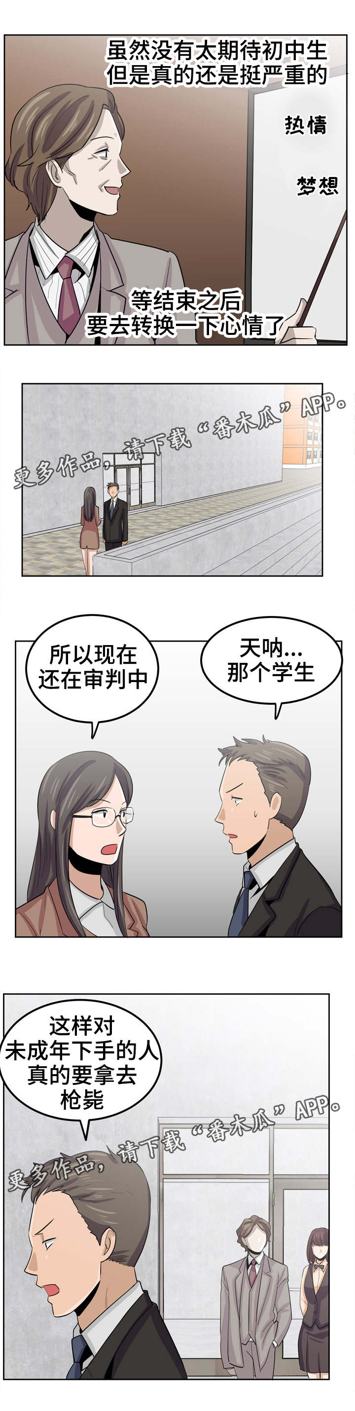 糖代理人漫画,第22章：重新写作2图