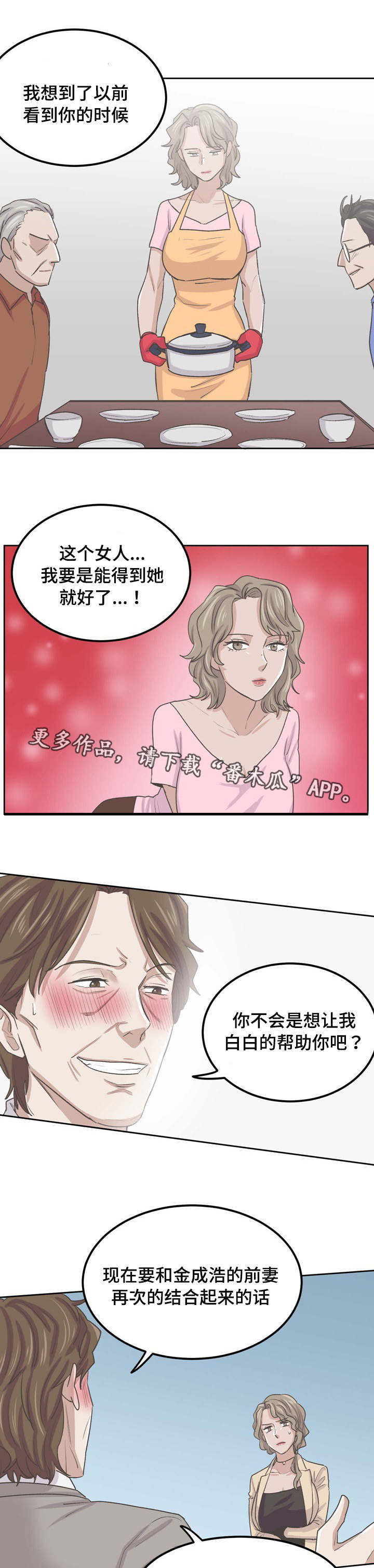 糖代理人漫画,第60章：卑鄙小人3图