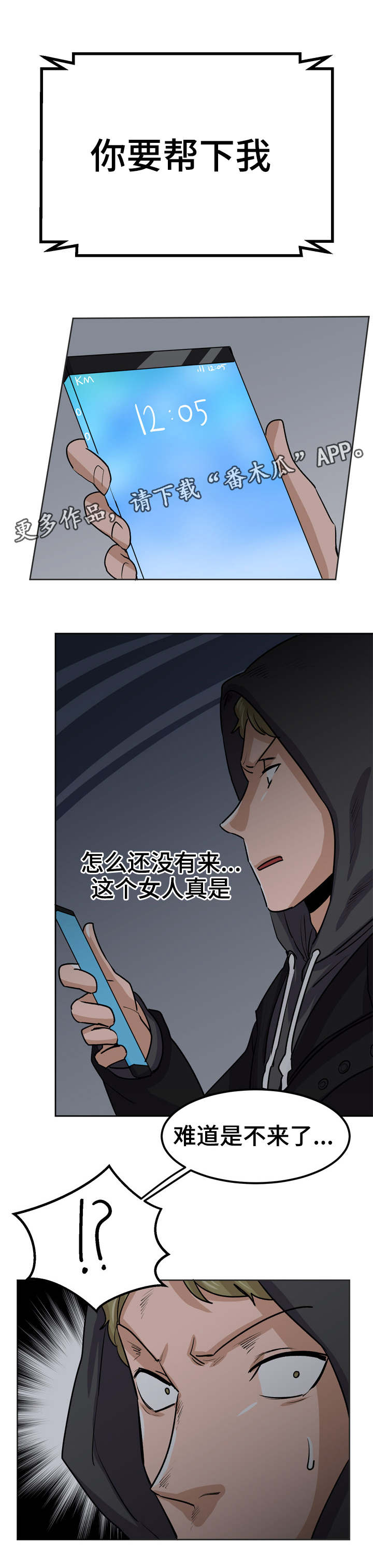 糖代理人漫画,第30章：不能伤害你2图