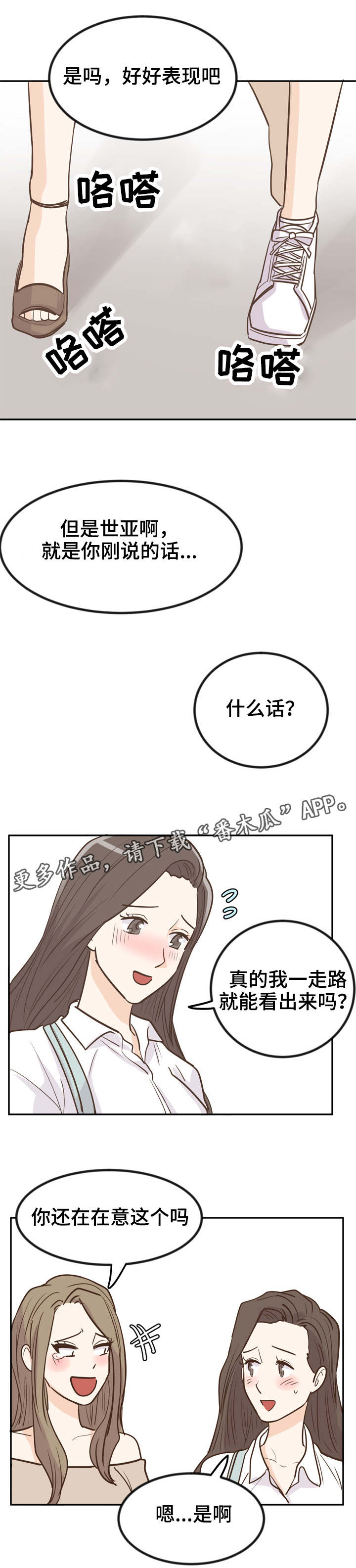 糖代理人漫画,第11章：走路姿势1图