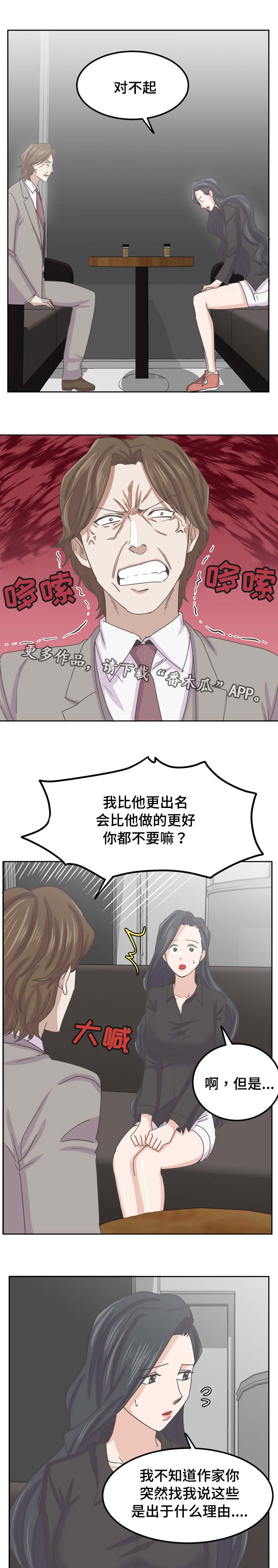糖代理人漫画,第67章：都结束了1图