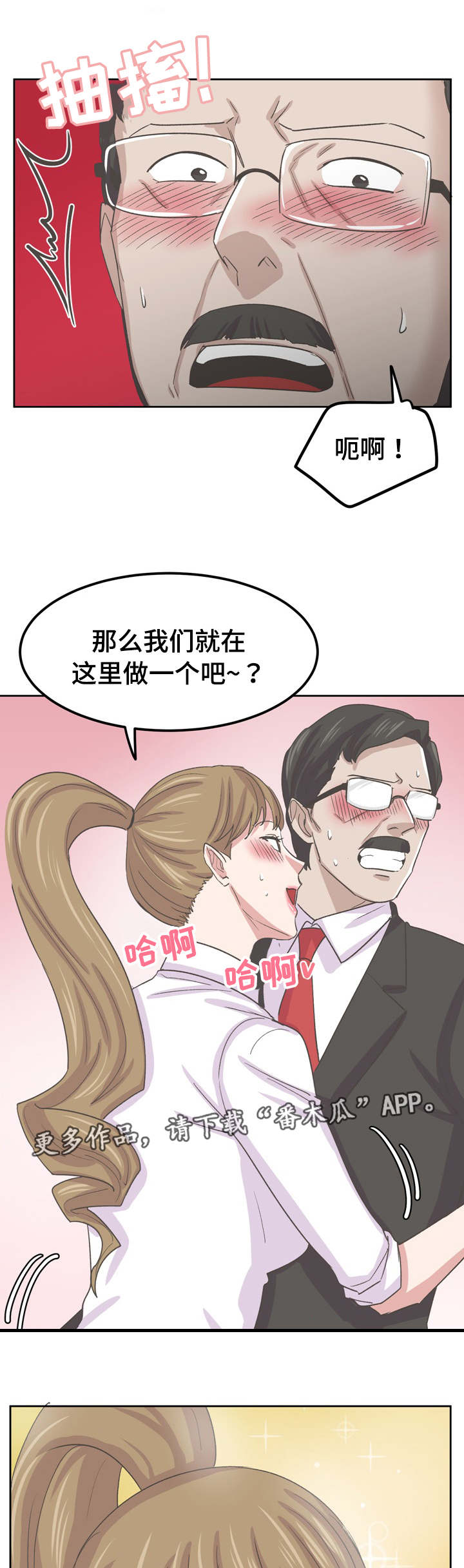 糖代理人漫画,第72章：这里做一次吧4图