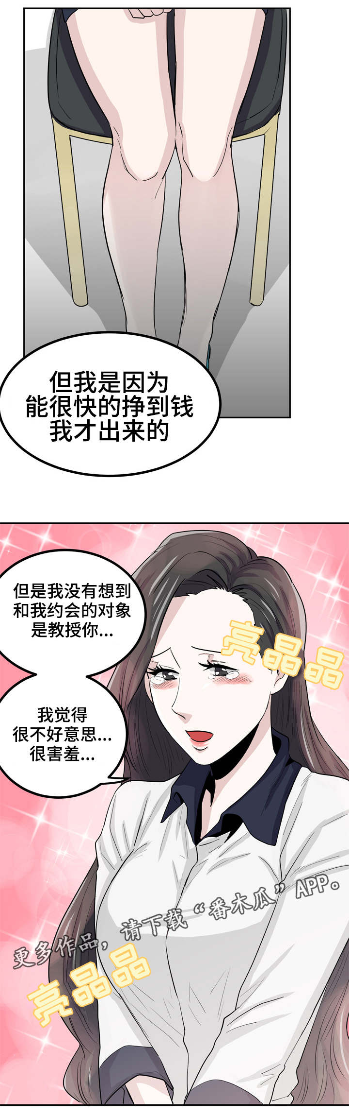 糖代理人漫画,第16章：不要担心5图