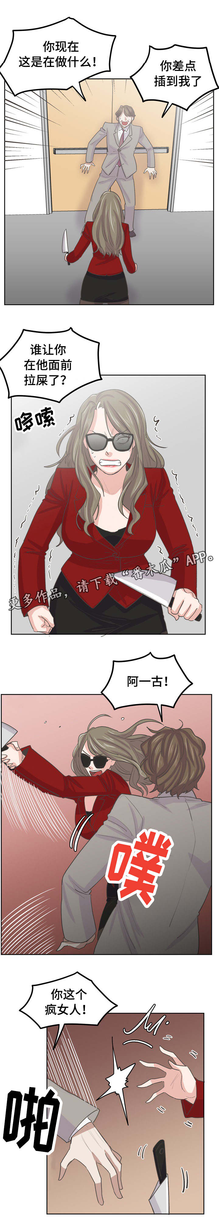 糖代理人漫画,第44章：杀了你1图