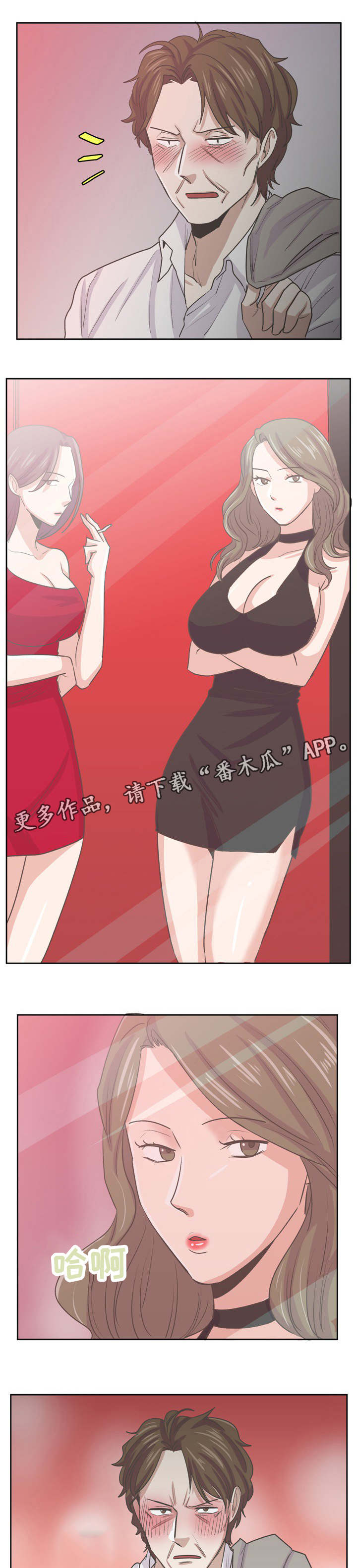 糖代理人漫画,第49章：就只知道儿子1图