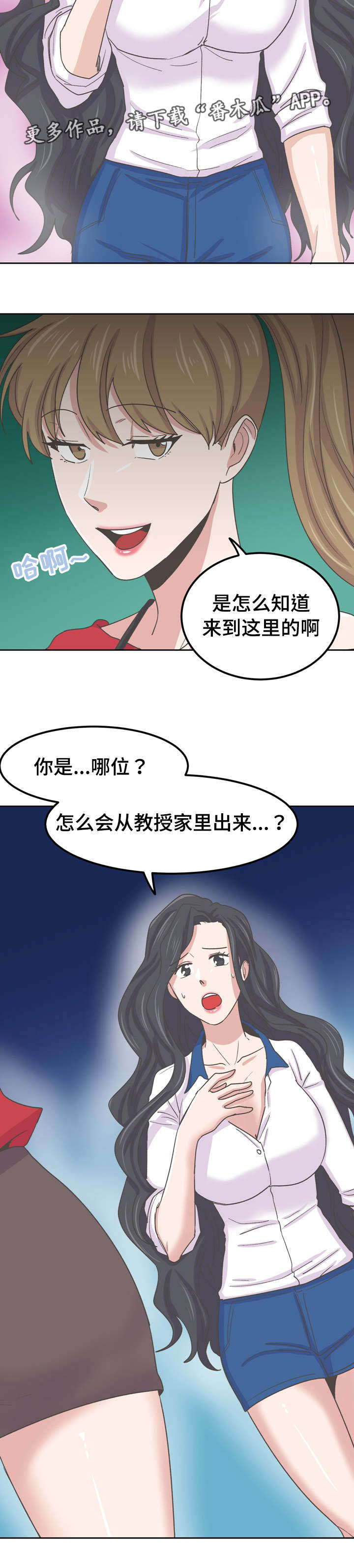 糖代理人漫画,第75章：情敌相见5图