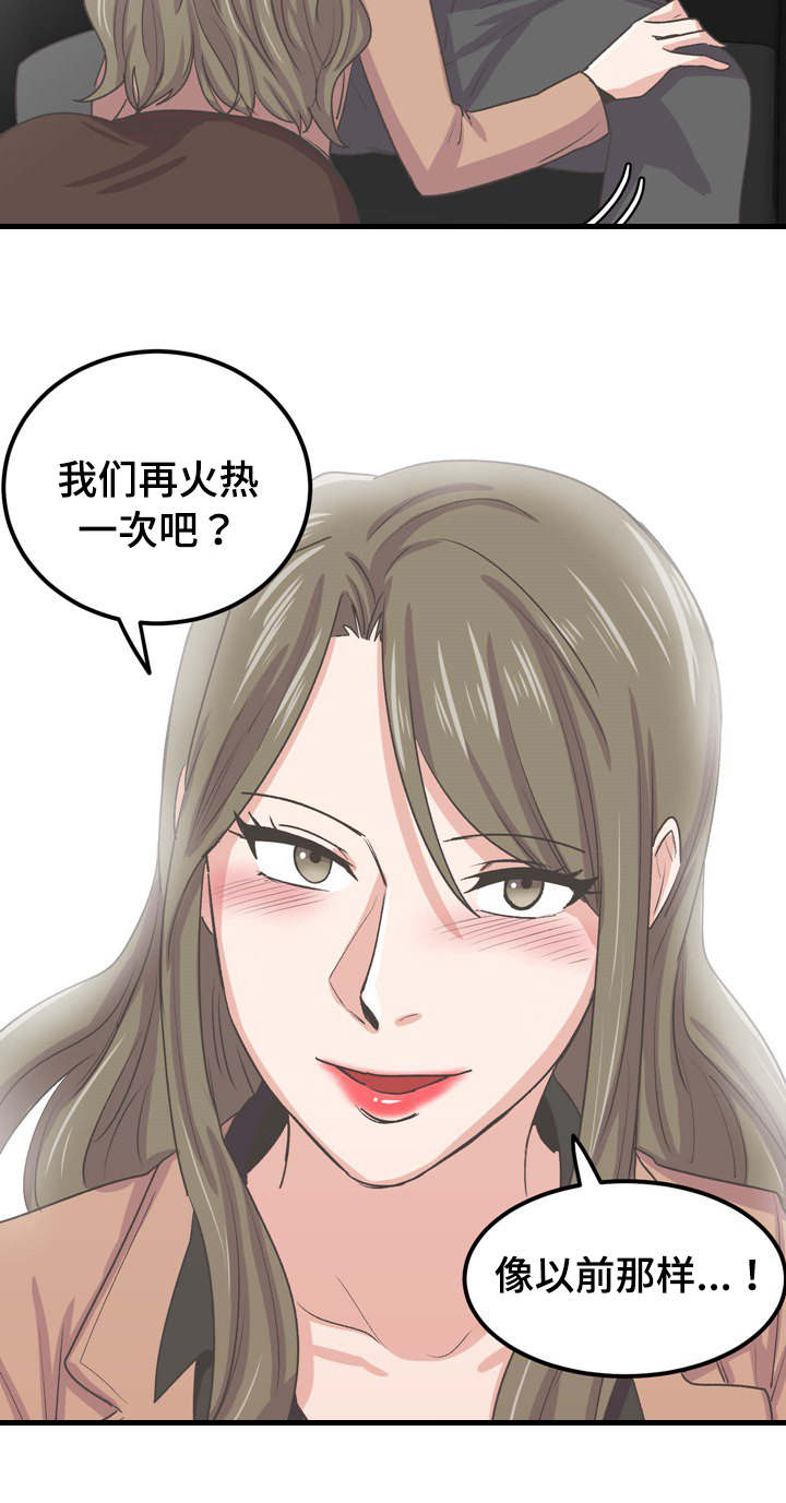 糖代理人漫画,第63章：再火热一次5图