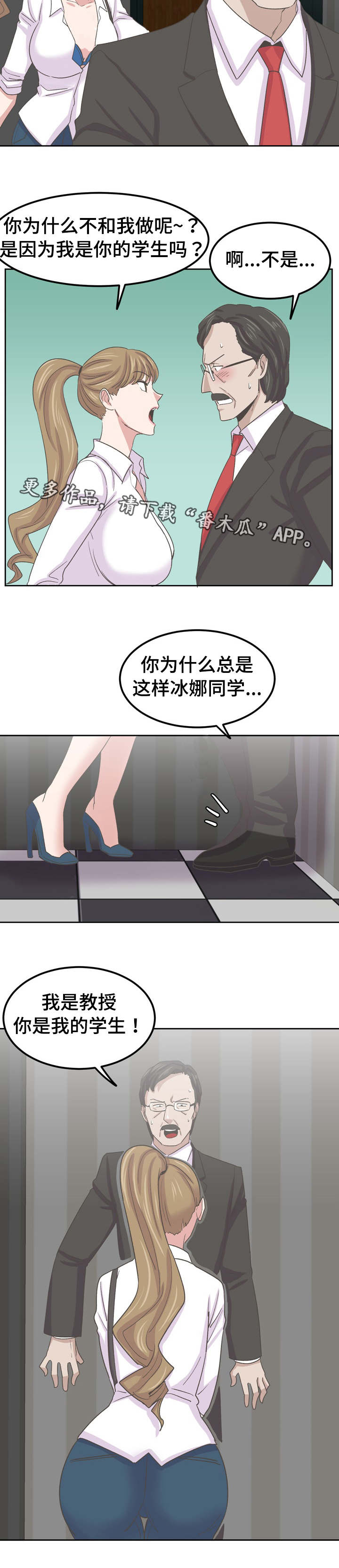 糖代理人漫画,第72章：这里做一次吧2图