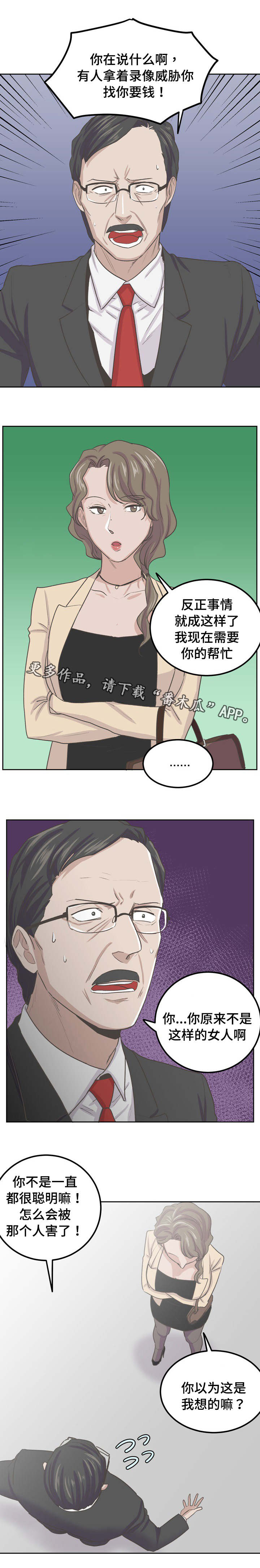 糖代理人漫画,第53章：太小了4图