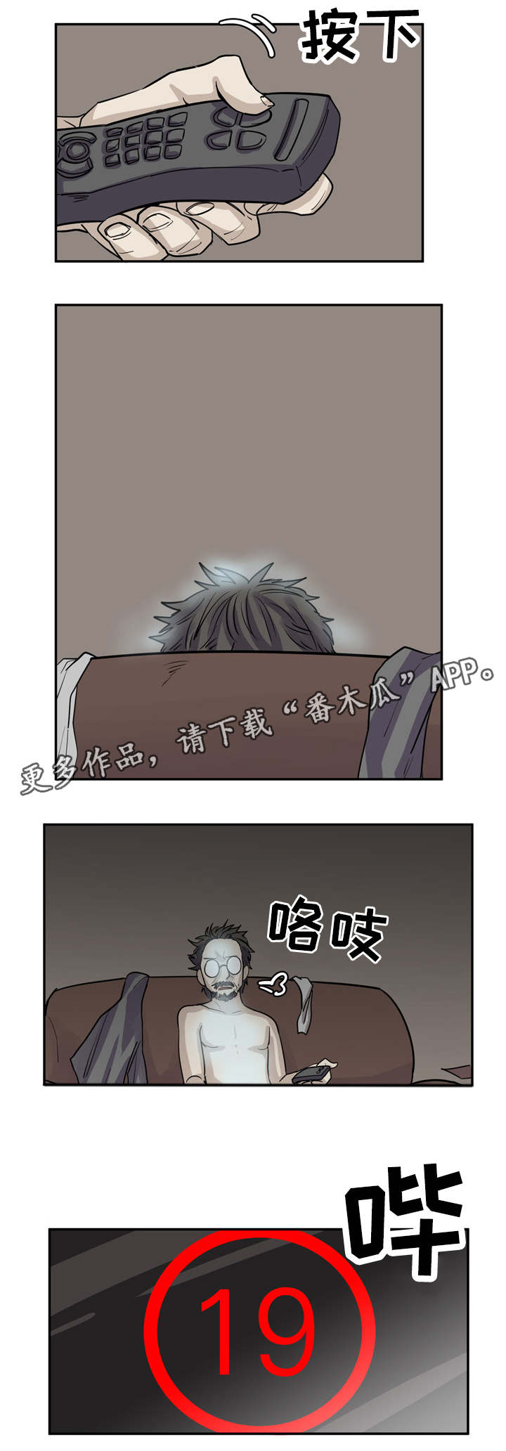 糖代理人漫画,第8章：正直的性格1图