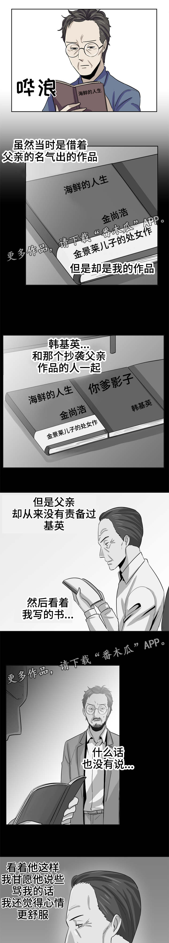 糖代理人漫画,第22章：重新写作4图