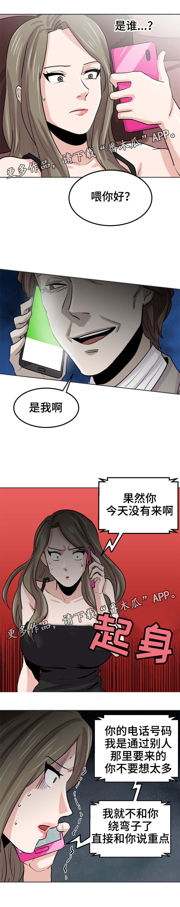 糖代理人漫画,第30章：不能伤害你1图