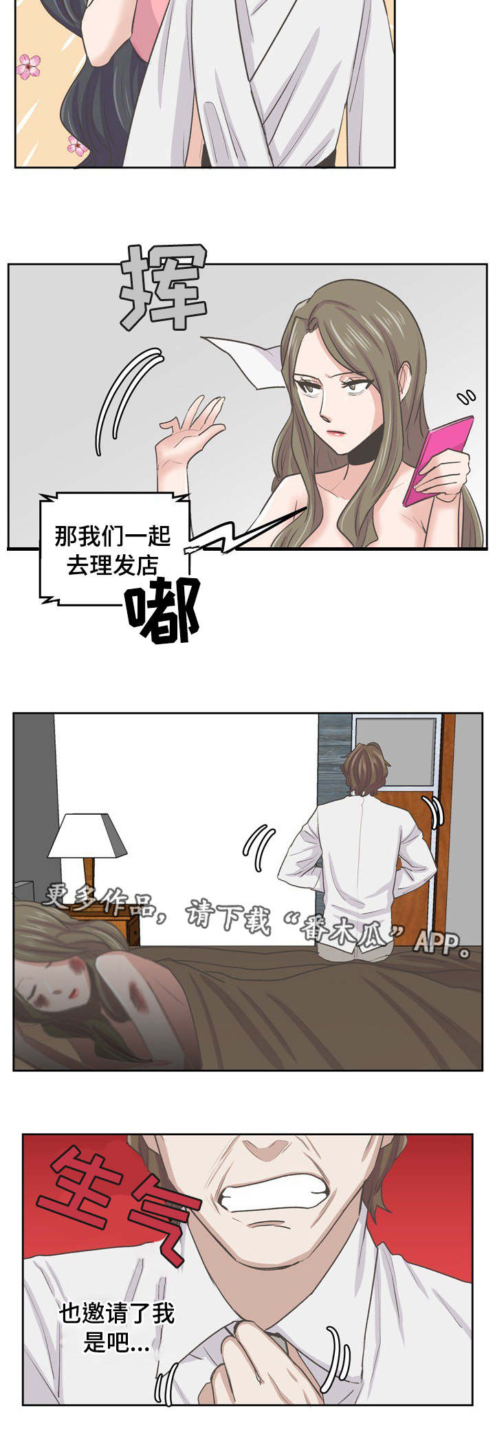 糖代理人漫画,第50章：发布会5图