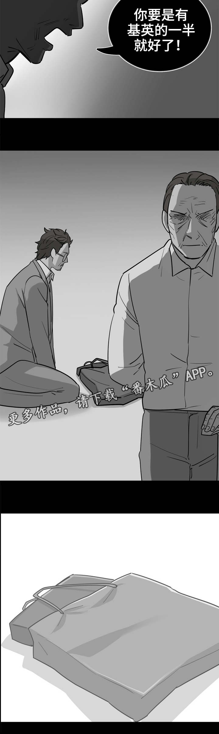 糖代理人漫画,第5章：没用的家伙3图