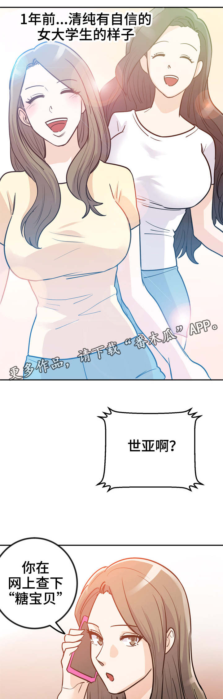 糖代理人漫画,第6章：糖宝贝4图