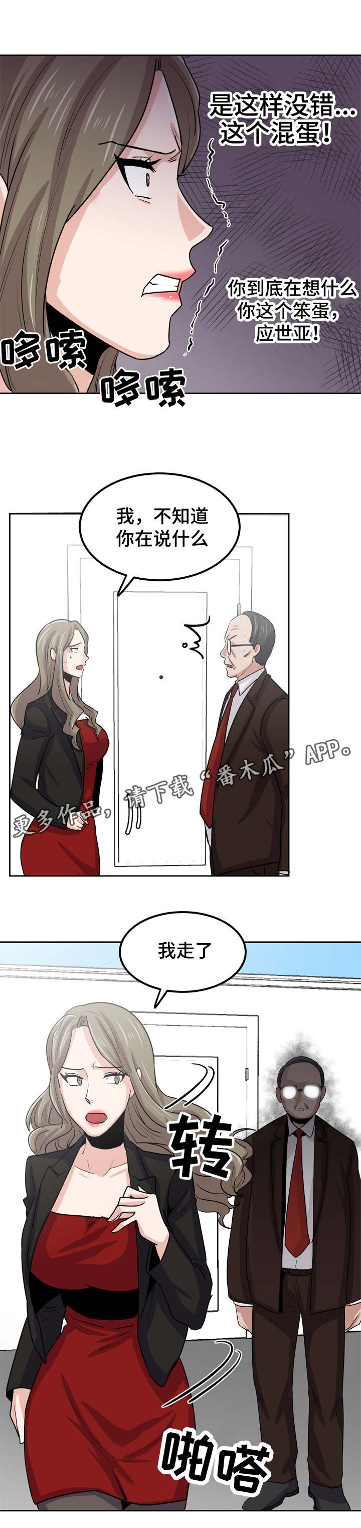 糖代理人漫画,第35章：没搞清楚的是你2图